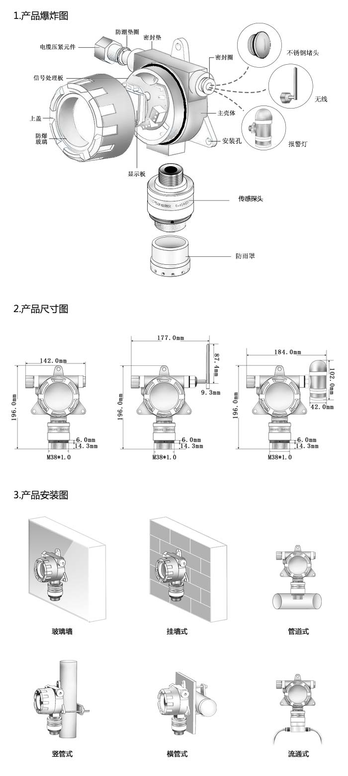 大眾固定在線式氫氣氣體檢測儀帶顯示型網絡版尺寸與安裝圖