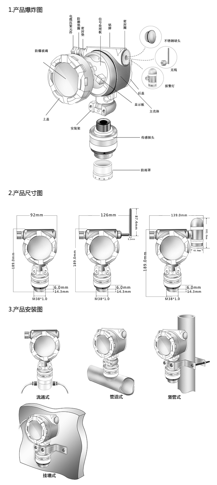 探路者固定在線式1-丁炔氣體檢測儀泵吸型網絡版尺寸與安裝圖